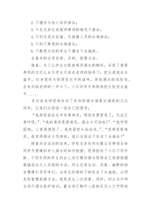 小学生防溺水应急演练总结.docx