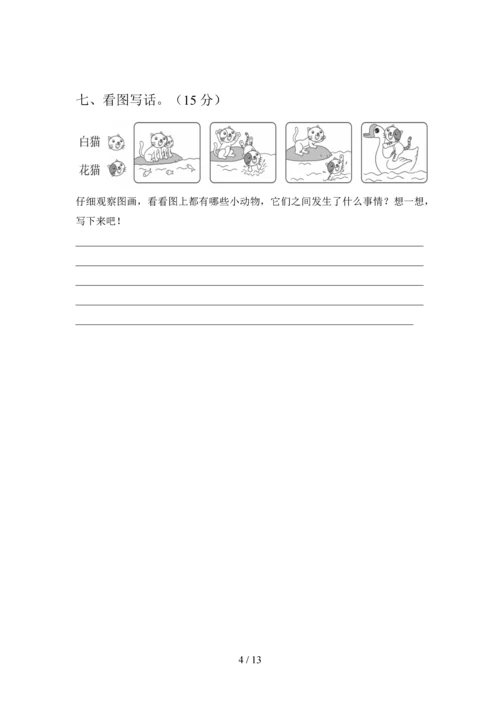 2020年一年级语文下册第二次月考综合能力测试卷及答案(四套).docx