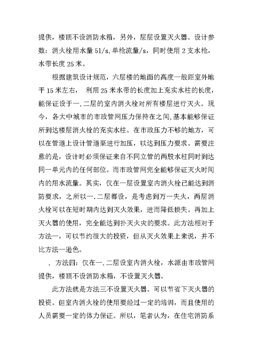 浅议低层住宅楼的消防设计