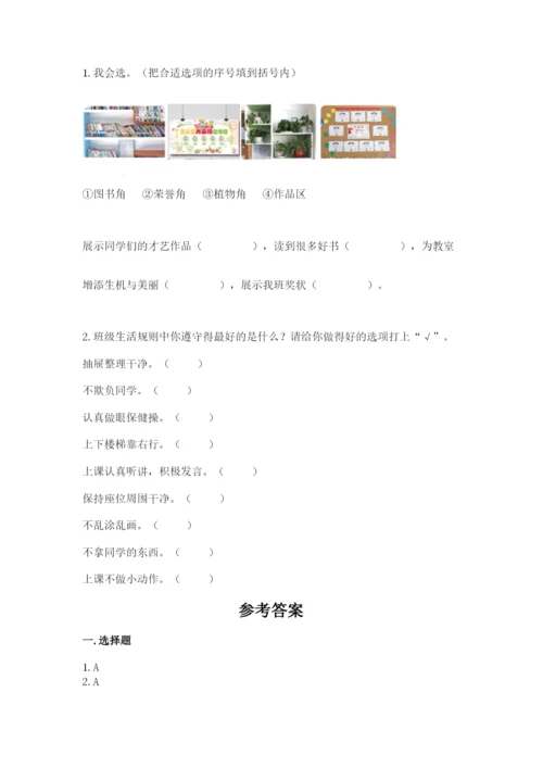 部编版二年级上册道德与法治期中测试卷带下载答案.docx