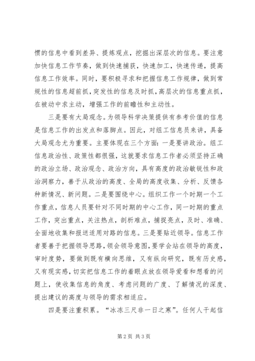 信息员应具备的四种素质 (4).docx