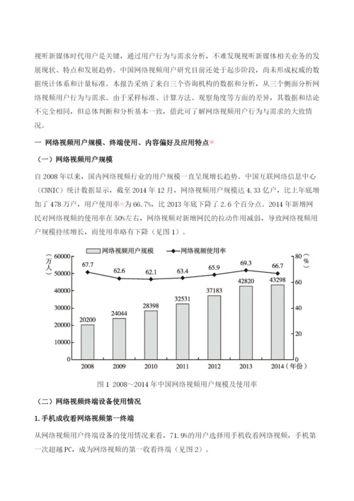 网络视频用户行为与需求分析.docx