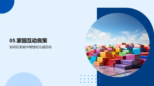 幼教活动与家园互动