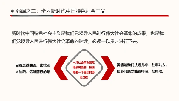 时不我待只争朝夕十九大精神研讨班PPT