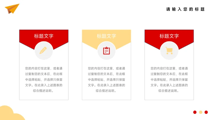 红黄插画卡通教学通用模板PPT模板