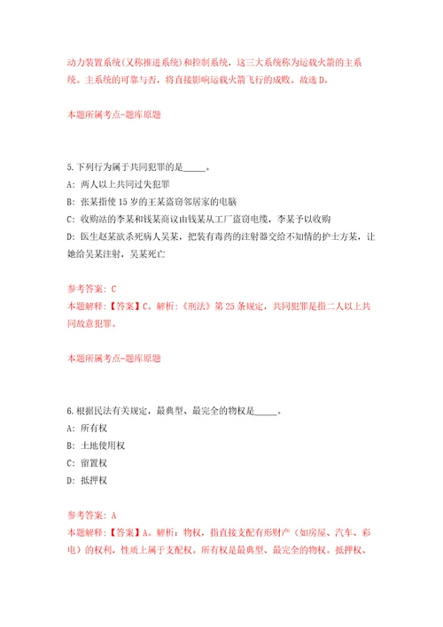 2022福建三明市清流县林业局公开招聘劳务派遣人员1人自我检测模拟试卷含答案解析7