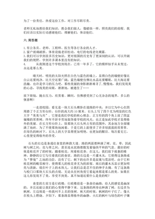 部编版三年级上册道德与法治期中测试卷附答案（综合卷）.docx