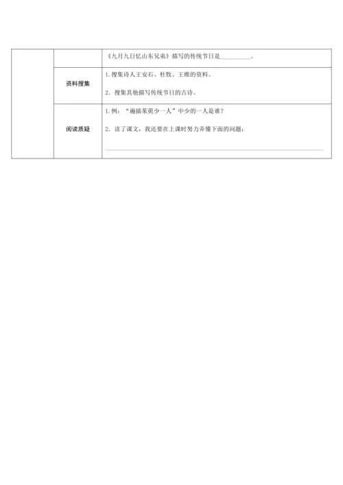 9《古诗三首》（创新教案+课堂活动卡+课前预学案）