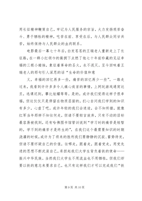 我的长征我的党 (4).docx