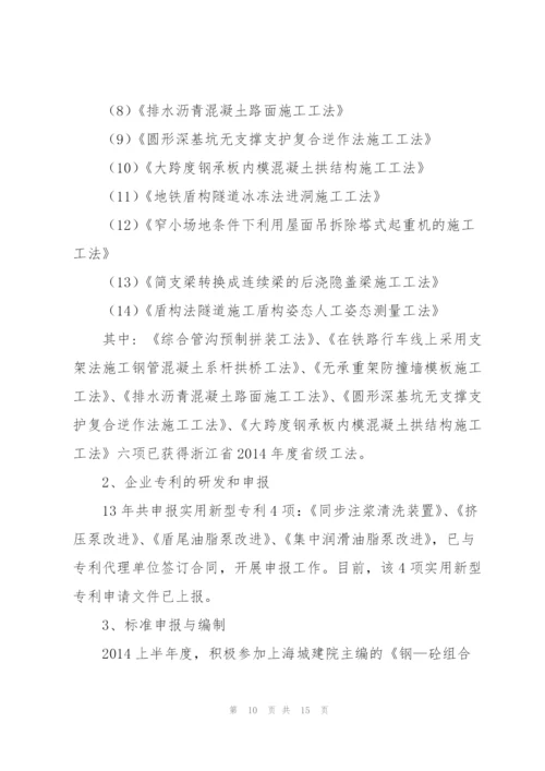 密封企业技术工作总结.docx