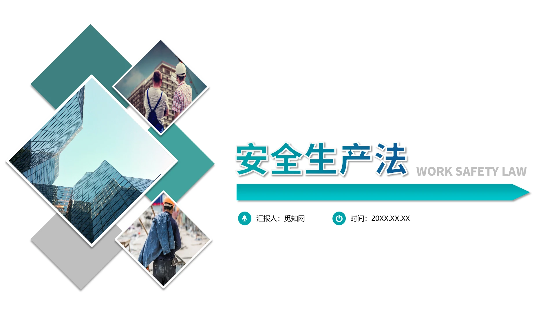 绿色简约商务安全生产法安全教育安全生产PPT模板安全生产法》