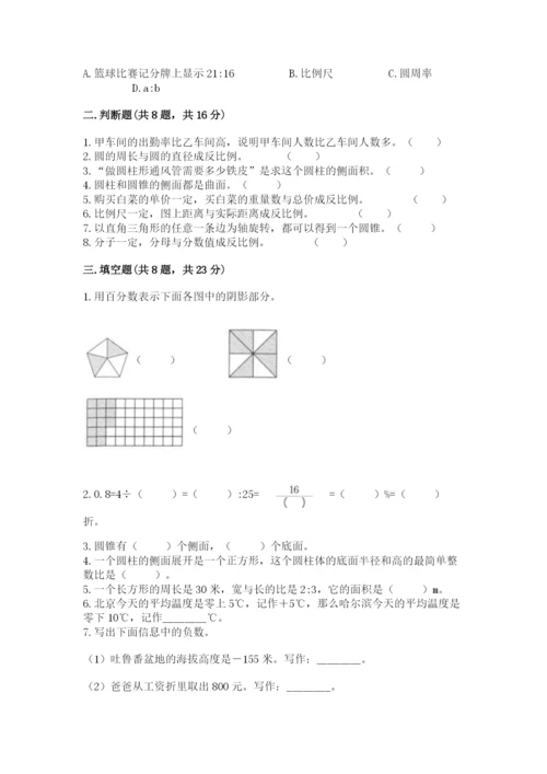 北京版六年级下册数学期末测试卷【a卷】.docx