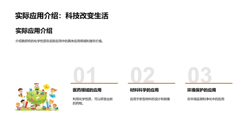 探索化学性质之旅