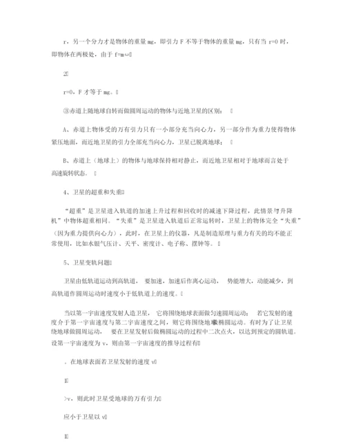 【高中物理】高中物理知识点：人造地球卫星115212.docx