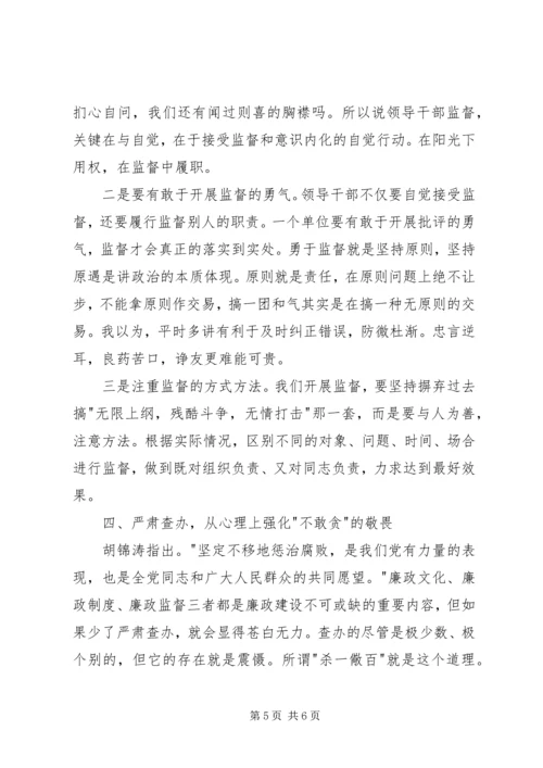 机关党风廉政建设调研报告 (2).docx