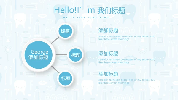 蓝色医疗牙科口腔健康动态PPT