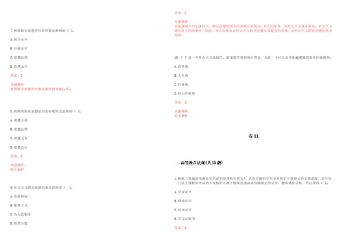 2022年11月四川天府口腔医学职业技术学院筹2022年骨干教师招聘考试参考题库含答案详解