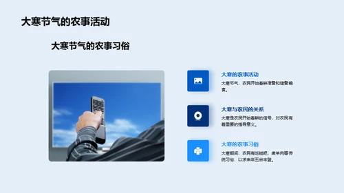 传媒视角下的大寒节气