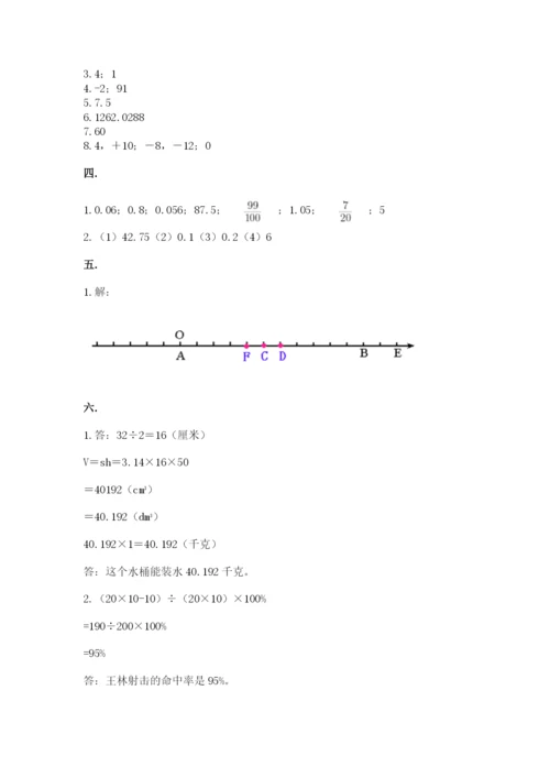 西师大版小升初数学模拟试卷（考点梳理）.docx