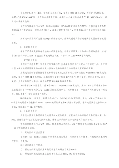 计算机网络信息系统项目技术方案(2).docx