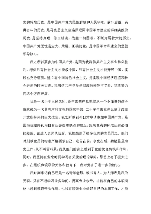 2022入党申请书字数要求
