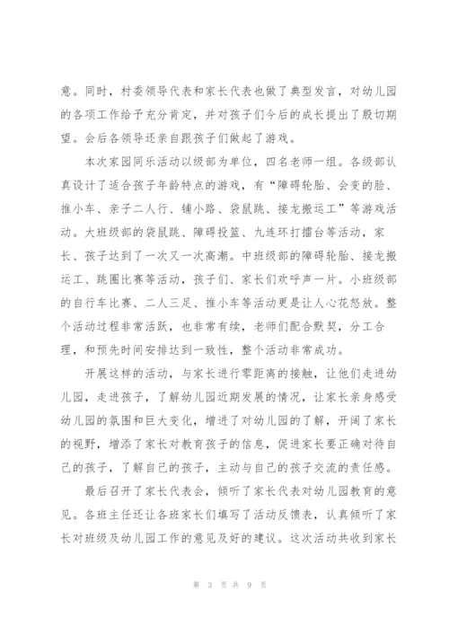 幼儿园六一活动总结范文5篇.docx