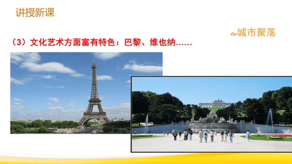 1.2.2城市聚落