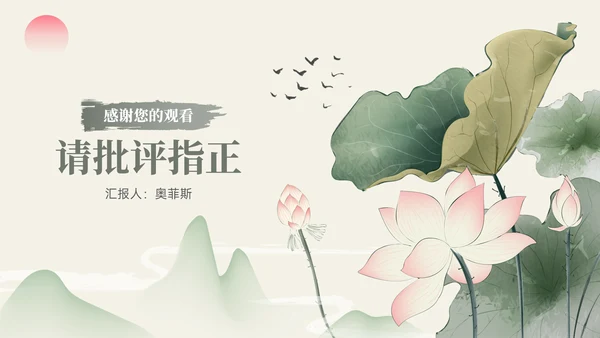 绿色中国风通用项目总结PPT模板