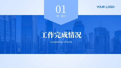 蓝色商务风过渡页PPT版式合集