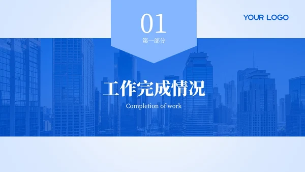 蓝色商务风过渡页PPT版式合集