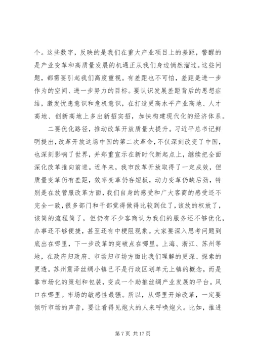 在全市开展解放思想大讨论活动动员部署会议上的讲话.docx