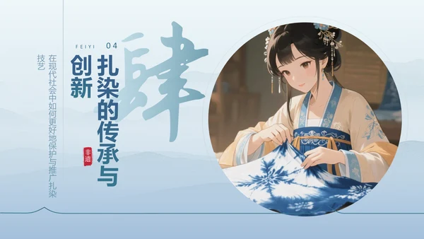 蓝色中国风非遗扎染的艺术魅力PPT模板