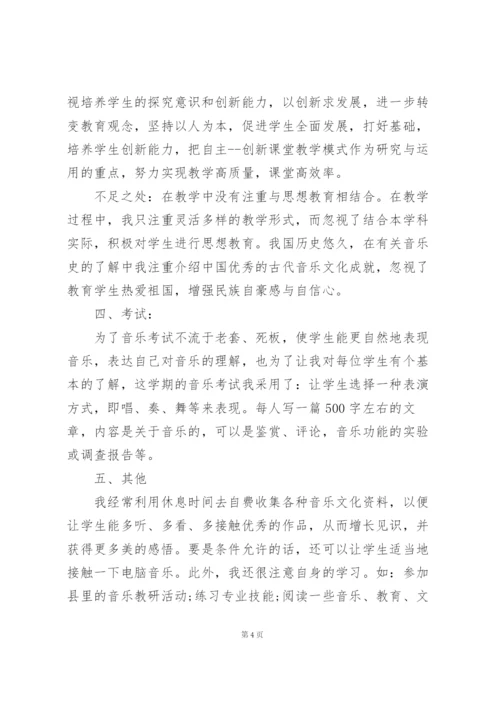 中学音乐教师个人总结5篇.docx