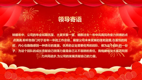 商务企业公司年会表彰通用PPT模板