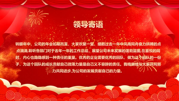 商务企业公司年会表彰通用PPT模板