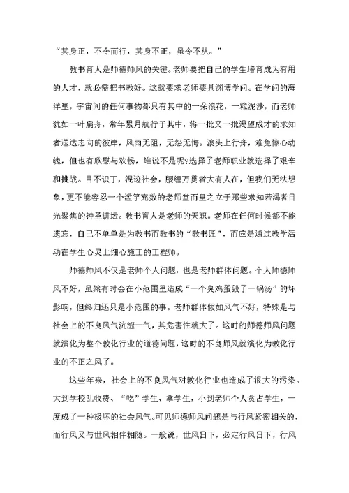 高校教师师德师风心得五篇