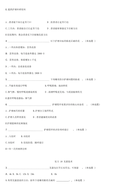 新编护理学基础试题集6