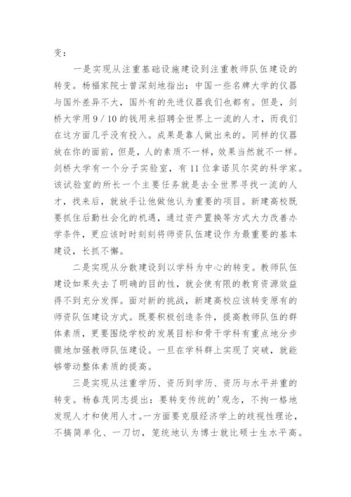 新建本科普通高校发展战略模式的选择论文.docx