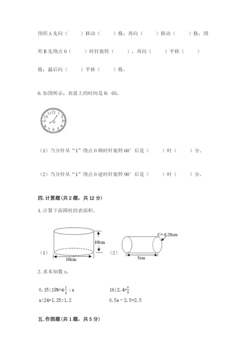 北师大版数学六年级下册期末测试卷及答案【精品】.docx