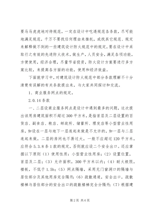 学习建筑节能规范心得_1 (4).docx