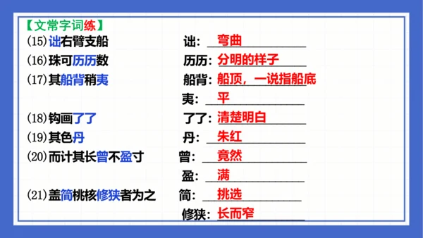 第三单元复习课件 2023-2024学年统编版语文八年级下册(共58张PPT)