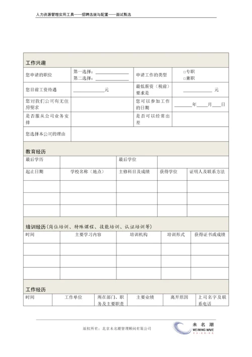 求职人员登记表.docx