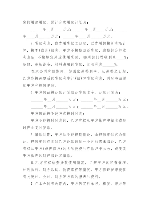 法人向公司借款合同.docx