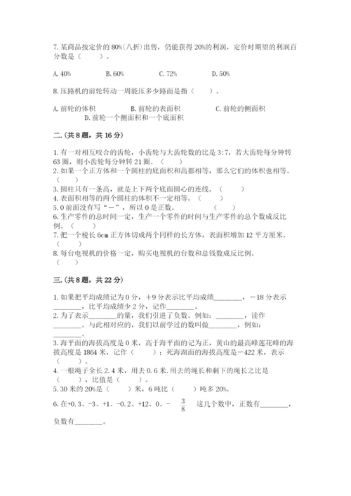 小学数学六年级下册竞赛试题加答案.docx