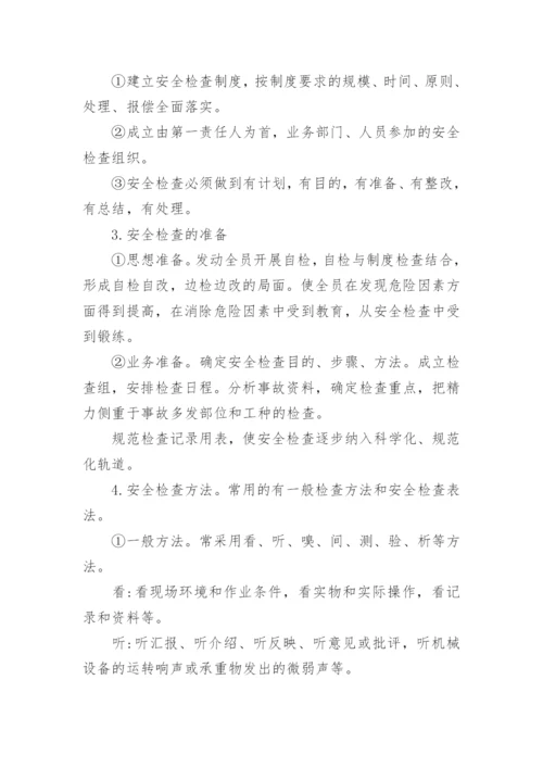 施工项目安全管理制度.docx