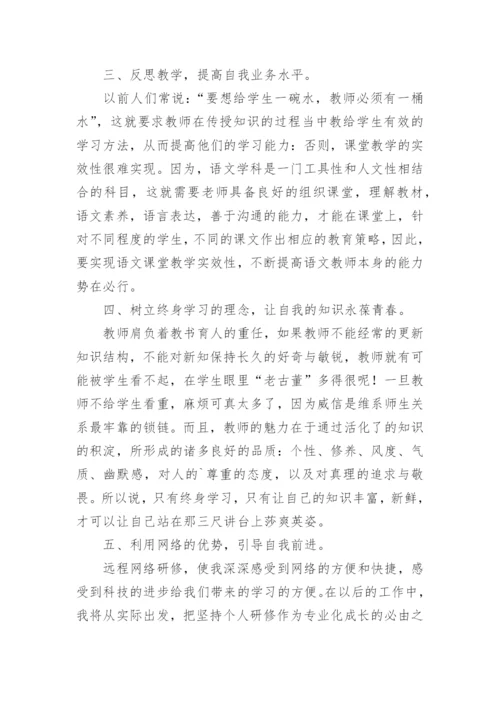 教师研修学习心得体会_2.docx