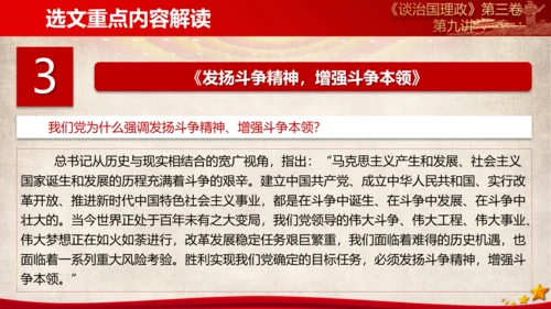 《谈治国理政》第三卷第八专题解读PPT模板