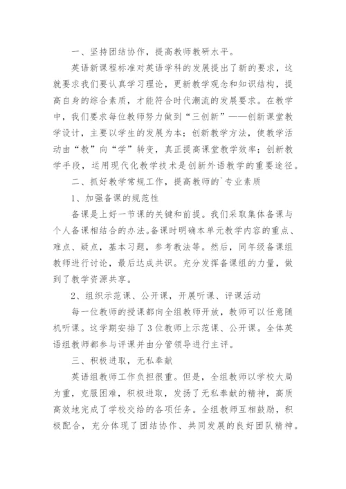 英语组组长工作总结.docx