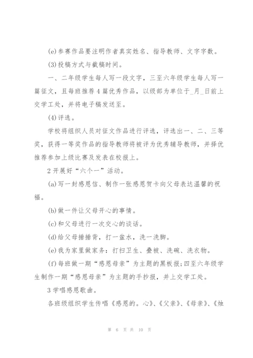 母亲节举办感恩母爱活动方案2022.docx