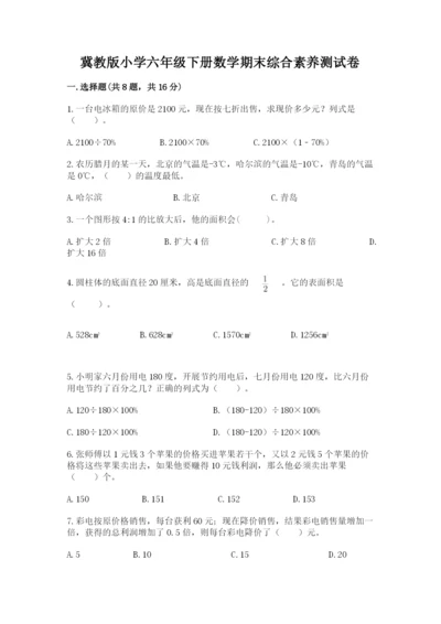 冀教版小学六年级下册数学期末综合素养测试卷附参考答案【夺分金卷】.docx